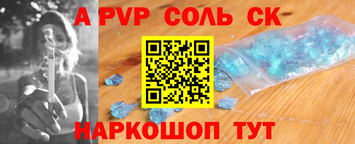 А ПВП СК  Вход с VPN  Лениногорск  купить   Alpha-PVP СК  Alpha PVP Crystall 