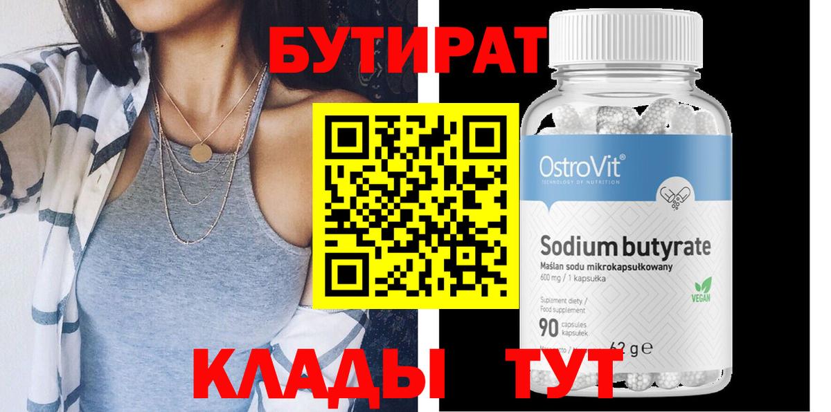Бутират оксибутират Лениногорск