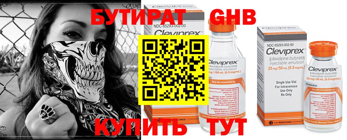 БУТИРАТ жидкий экстази  Вход с VPN  Лениногорск 
