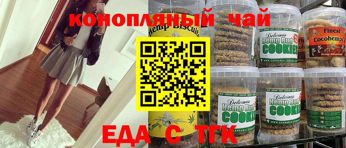 Еда ТГК марихуана  Вход с VPN  Лениногорск 