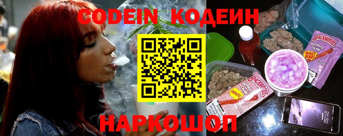 даркнет сайт  Кодеиновый сироп Lean напиток Lean (лин)  Codein напиток Lean (лин)  Вход с VPN  Лениногорск 