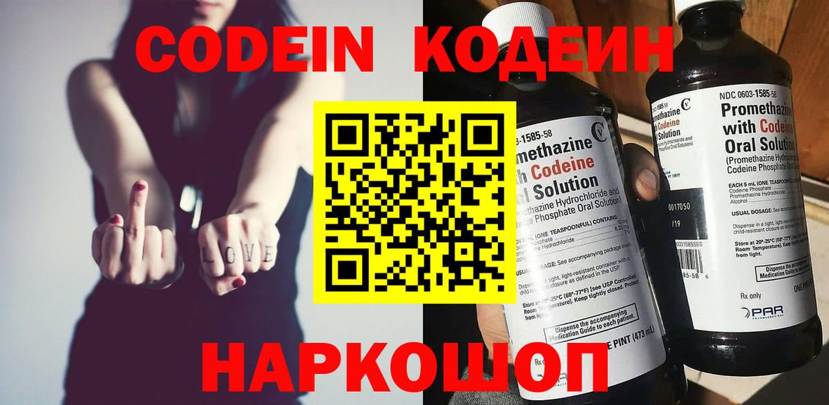 Кодеиновый сироп Lean Purple Drank Лениногорск