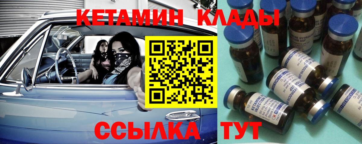 Кетамин VHQ Лениногорск