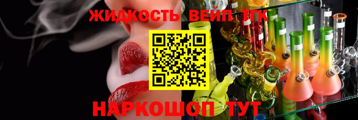 ТГК вейп Лениногорск